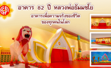 The Truth of Life Exhibition | 82 Years of Luang Por Dhammajayo