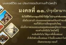 มงคล ที่ ๑๑ บำรุงบิดามารดา