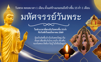 มหัศจรรย์วันพระ : เหตุการณ์ในสวรรค์และนรก