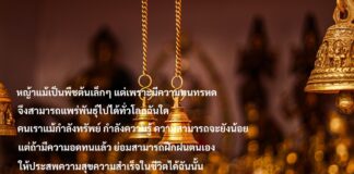 มงคลที่ 27 มีความอดทน