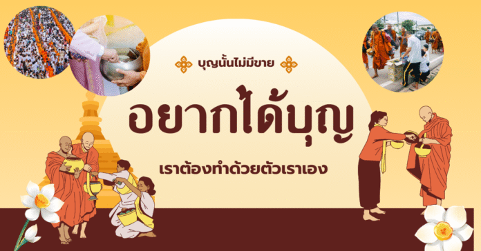 boon-mai-mee-khai