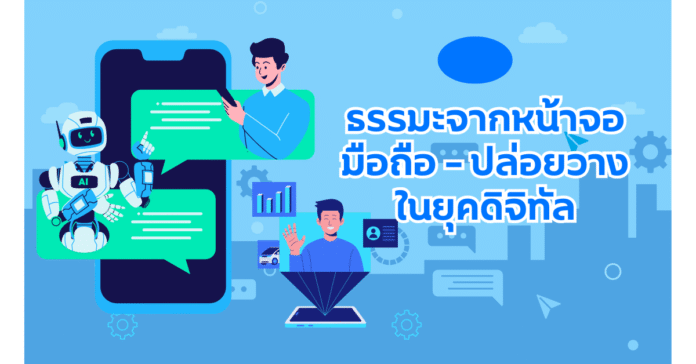 dhamma-from-mobile