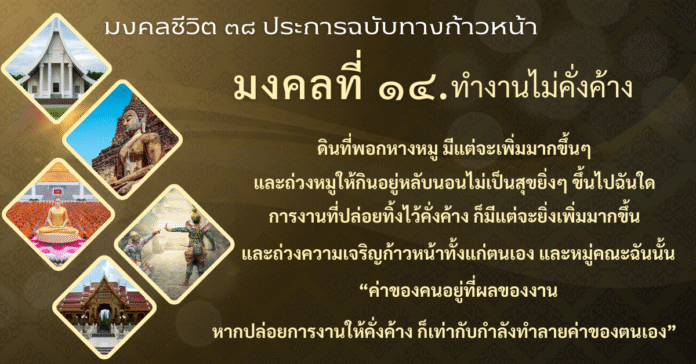 mongkhon-14-work-diligence