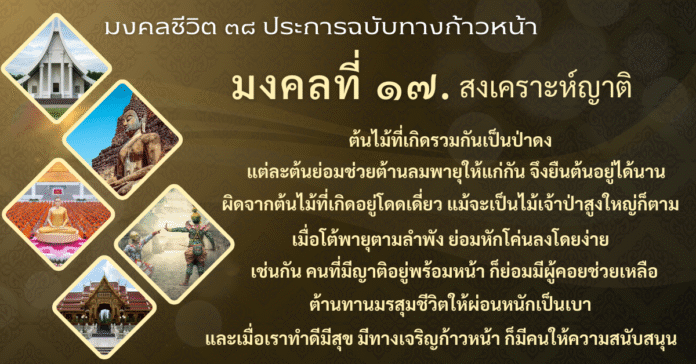 mongkol-17-songkhruea-yati