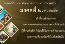 มงคลที่ 2 : คบบัณฑิต