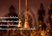 มงคล ที่ 25 มีความกตัญญู