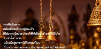 มงคลข้อที่ 28 เป็นคนว่าง่าย