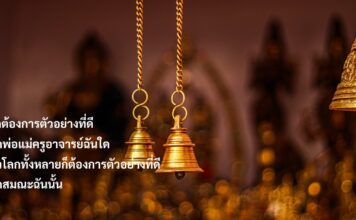 มงคลที่ 29 เห็นสมณะ