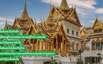 มงคล ที่ 33 เห็นอริยสัจจ์