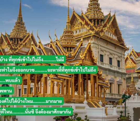 มงคลที่ 34 ทำนิพพานให้แจ้ง