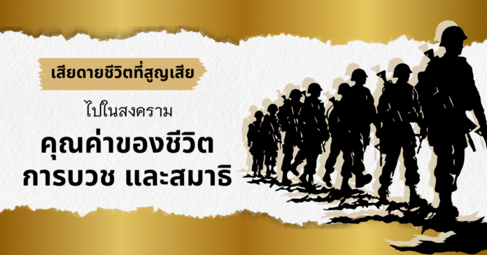 war-loss-ordination-meditation