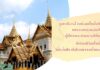 มงคลที่ 35 จิตไม่หวั่นไหวในโลกธรรม