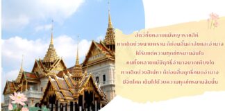 มงคลที่ 36 จิตไม่โศก
