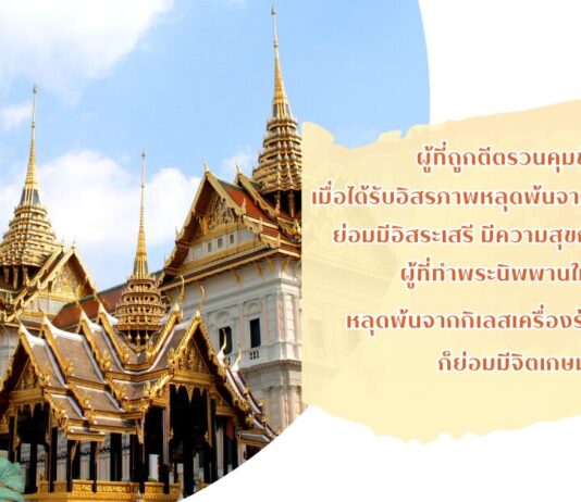 มงคลที่ 38 จิตเกษม